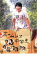 ◎ホームレス中学生(2008年)【主演:小池徹平/池脇千鶴】|【監督作品:古厩智之】|【字幕】中古DVD【中古】 380円
