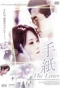 手紙　The Letter　主演　パク・シニャン【レンタル落ち】中古DVD