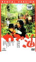 ◎ガマの油(2009年)主演:役所広司/瑛太|【監督作品:役所広司】|【字幕】中古DVD【中古】