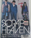 スクラップ・ヘブン 主演 加瀬亮・オダギリジョー 中古DVD