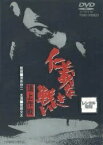 仁義なき戦い 頂上作戦 [菅原文太 主演]　中古DVD【中古】