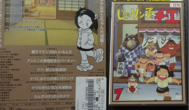 じゃりン子チエ 7 監督：高畑勲 声優：中山千夏 西川のりお 上方よしお 永井一郎 DVD【中古】