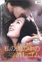 【SALE】☆私の頭の中の消しゴム ※日本語吹替あり字幕あり 主演 チョン・ウソン 中古DVD