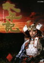 NHK大河ドラマ 太平記 完全版 11巻(DISC11) 主演 真田広之・沢口靖子 中古DVD