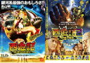 西遊記〜はじまりのはじまり〜 ▽西遊記2〜妖怪の逆襲〜 【全2枚】【中古DVD】