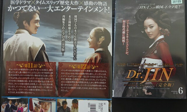 Dr.JIN 　ドクタージン　完全版　Vol.6　日本語吹き替え有り　ソン・スンホン、パク・ミニョン、キム・ジェジュン　DVD【中古】