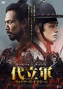 代立軍 ウォリアーズ・オブ・ドーン DVD【中古】