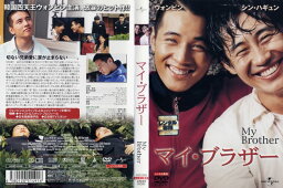 マイ・ブラザー My Brother [ウォンビン・シン ハギュン] 吹替あり　中古DVD【中古】