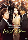 トップスター 中古DVD