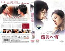 四月の雪 April Snow [ペ・ヨンジュン／ソン・イェジン]｜中古DVD【中古】