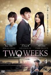 TWO WEEKS ＜テレビ放送版＞ Vol.4【中古DVD】