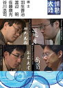 情熱大陸 羽生善治