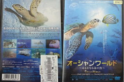 オーシャンワールド ～はるかなる海の旅～　日本語吹き替え有り　DVD【中古】