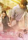 君の結婚式 On Your Wedding Day 　中古DVD