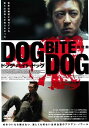 ドッグ・バイト・ドッグ 主演 エディソン・チャン 中古DVD