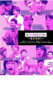 東京腸捻転 落花流水!! ※備考欄説明あり 主演 劇団ひとり 中古DVD