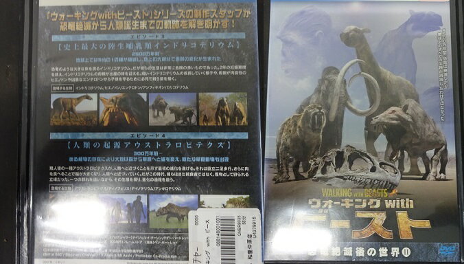 BBC ウォーキング with ビースト -恐竜絶滅後の世界- II　DVD【中古】