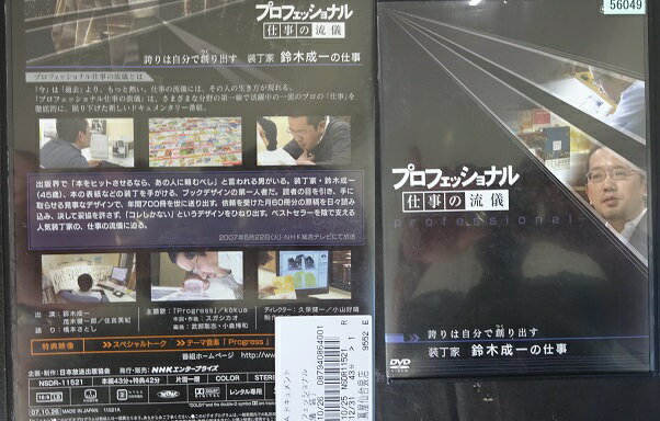 プロフェッショナル 仕事の流儀 装丁家 鈴木成一の仕事 誇りは自分で創り出す　DVD