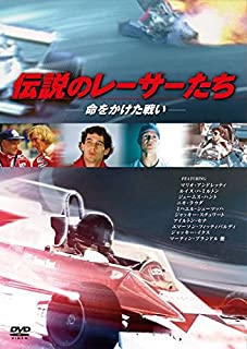 伝説のレーサーたち　命をかけた戦い　中古DVD