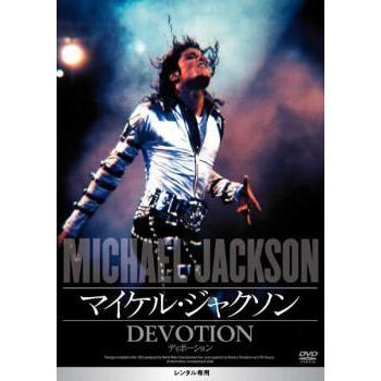 マイケルジャクソン　ディボーション　　　　　　　　中古DVD【中古】