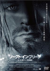 ソークト・イン・ブリーチ ～カート・コバーン 死の疑惑～　中古DVD【中古】