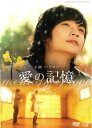 愛の記憶 主演 ソ・ドヨン 中古DVD