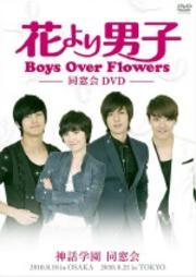 Ԃjq`Boys Over Flowers CxgDVDyDVDz