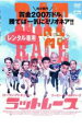 ラットレース 主演 ローワン アトキンソン 中古DVD