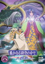 出演者※ 備考※2005年08月26日 カラー ■商品説明※■第弐十一話「鬼と人」 京の各所に鬼がかけた呪詛のせいで続く日照り。それを元に戻すためには、あかね達が呪詛を浄化しなければならないが、その在り処がわからない。イノリは話し合いを求めるイクティダールを頑なに拒み、鬼を倒すのだと激しい怒りをあらわにする。大切な姉・セリはイクティダールに惹かれ、それゆえに村を追われた―。イノリはセリの幸福のために、イクティダールとの一対一の戦いに臨むが・・・。 ■第弐十二話「鬼出づる時」 天真の妹・蘭が、鬼の一族から解放され、あかね達と暮らすようになってからしばらく経った。記憶をなくしている蘭は、今まで自分が何をしていたのかを知りたがるが、心配をかけたくない天真は何も伝えずにいる。しかし、泰明からすべてを聞かされた蘭は、自分が鬼の手先として動いてきた事を思い出してしまう。消すことのできない事実に苦しむ蘭を救おうとするあかね。一方で、鬼の首領・アクラムは、神子を手に入れるために動き出していた。 ■第弐十三話「かわたれ」 あかね達は、蘭と3枚の札をアクラムに奪われてしまった。奪われた札を取り戻すと共に、残る「北の札」を見つけなければいけない。しかし、それを探すべき泰明は、なぜか姿を消してしまった。もう一人の玄武である永泉は、一人で札を探し始めるが、そこに鬼の一族の手が迫る。一方で、あかねは泰明を探す。泰明は、札を手に入れられないのは自分に足りないものがあるからだと気付き、葛藤していた。泰明はあかねに心の内を明かし、共に大切な物を見つけ出す。中古DVDレンタル落 掲載されている商品画像はイメージですので、実物のジャケット画像とは異なる場合があります。 複数商品をお買い上げで同梱発送の場合でも メール便での発送がご利用いただけます！全巻もOK！ （全国一律送料200円 ゆうメール便） 全巻セットでもモチロン、メール便OK！ ぜひぜひ選んで見てくださいね！ ※新品ケースを同時購入の場合は宅配便での発送となります。 　　 ＜新品ケースをご希望の方はこちらから＞