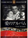 愛のアルバム【中古DVD】