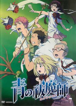 青の祓魔師 エクソシスト 7(第16話〜第18話)｜中古DVD【中古】