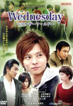 Wednesday〜アナザーワールド〜　中古DVD【中古】