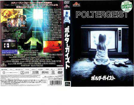 ◎ポルターガイスト POLTERGEIST(1982年度作品)【主演：クレイグ・T・ネルソン／ジョベス・ウィリアムズ】｜【監督作品：トビー・フーパー】｜【字幕】中古DVD【中古】