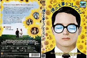 ◎僕の大事なコレクション(2005年度作品)【主演：イライジャ・ウッド／ユージン・ハッツ】｜【監督作品：リーブ・シュライバー】｜【字幕】中古DVD【中古】