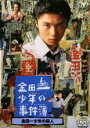 ◎金田一少年の事件簿 金田一少年の殺人(1996年度作品)【主演:堂本剛/ともさかりえ】|【監督作品:堤幸彦】|中古DVD【中古】