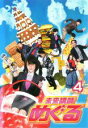 未来講師めぐる 4(第7話、第8話) 中古DVD【中古】