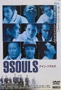 ナイン・ソウルズ 中古DVD【中古】