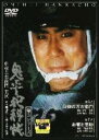 鬼平犯科帳 第5シリーズ 第3巻 白根の万佐衛門/お菊と幸助 中村吉右衛門、多岐川裕美 DVD【中古】
