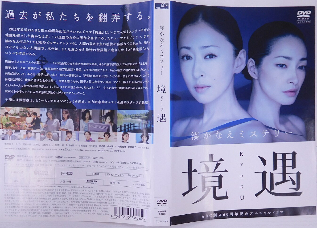 境遇 KYOGU [松雪泰子・りょう]　中古DVD【中古】