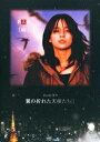 Yoshi原作 翼の折れた天使たちII 第三夜「時」【中古DVD】