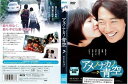 ☆アメノナカノ青空 主演 イム・スジョン 中古DVD