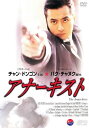 ☆アナーキスト ※日本語吹替あり字幕あり 主演 チャン・ドンゴン 中古DVD