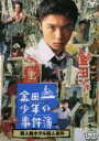 ◎金田一少年の事件簿異人館ホテル殺人事件(1996年度作品)【主演:堂本剛/ともさかりえ】|【監督作品:堤幸彦】中古DVD【中古】
