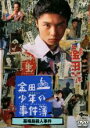 ◎金田一少年の事件簿墓場島殺人事件(1996年度作品)【主演:堂本剛/ともさかりえ】|【監督作品:堤幸彦】中古DVD【中古】