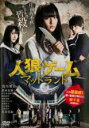 ◎人狼ゲーム マッドランド(2017年度作品)【主演:浅川梨奈・松永有紗】|【監督作品:綾部真弥】中古DVD【中古】