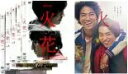 火花 Netflixオリジナルドラマ 全5巻 + 劇場版 全6巻セット 主演 林遣都 中古DVD
