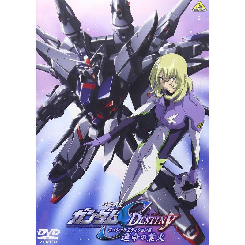 ưΥSEED DESTINY ڥ륨ǥ III ̿ζȲ DVDš