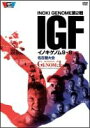イノキゲノム　9・8　名古屋大会〜GENOME〜【中古DVD】