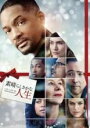 素晴らしきかな、人生 主演 ウィル・スミス 中古DVD