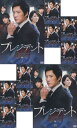 【SALE】☆プレジデント 全10巻セット※日本語吹替なし 主演 チェ・スジョン 中古DVD